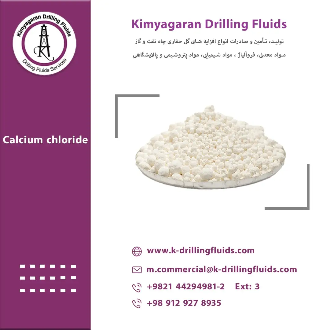 کلسیم کلراید حفاری