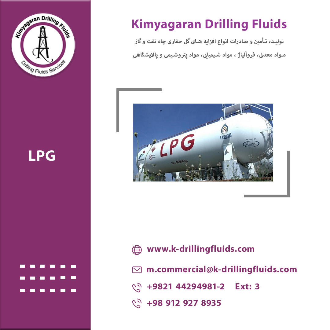 الغاز البترولي المسال (LPG)