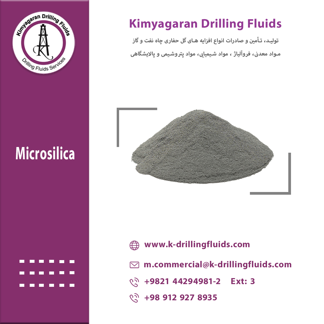 الميكروسيليكا