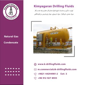 زيت الغاز الطبيعي المكثف