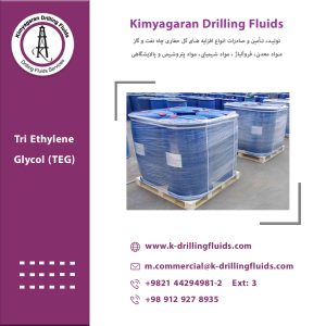 تراي إيثيلين غليكول (TEG)